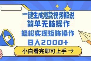 2025最火蓝海项目十秒生成一键视频-我的网站
