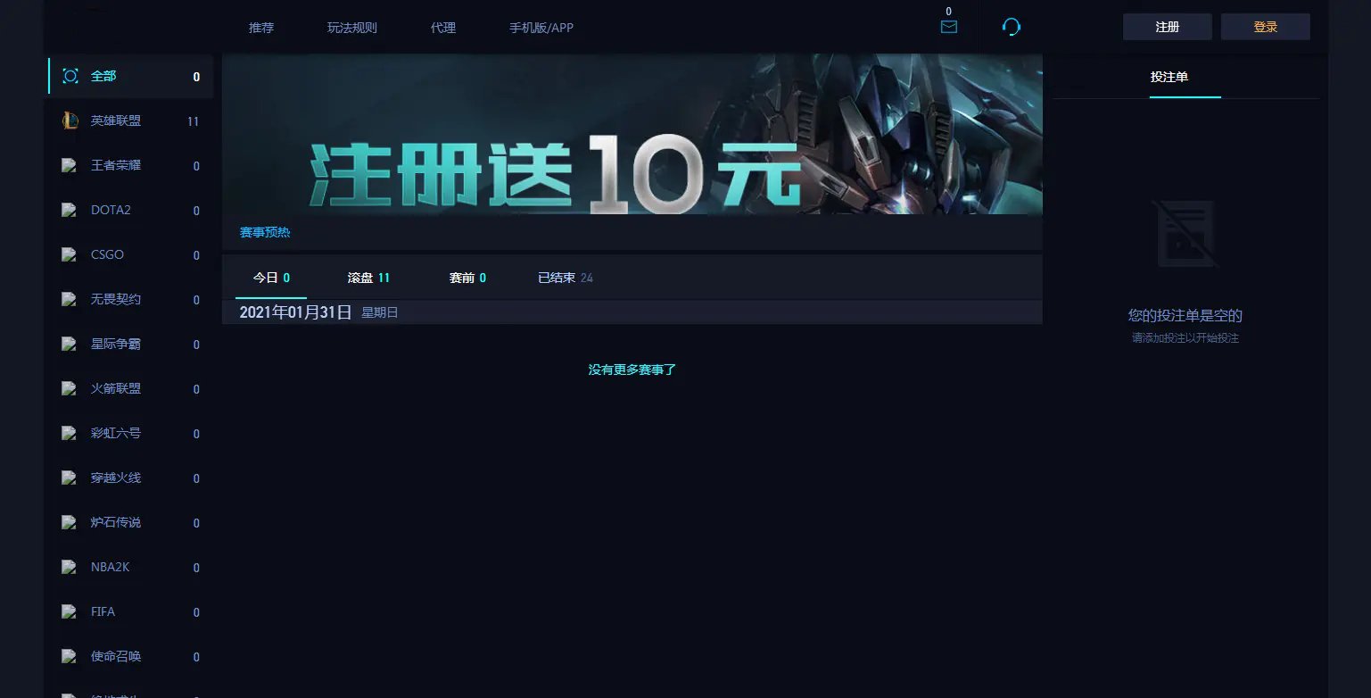 游戏电竞源码|电竞竞猜平台源码|PHP源码-我的网站