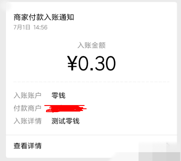 PHP微信支付企业付款到零钱功能接口源码