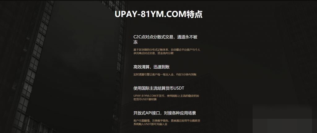 【USDT支付】upay数字火币支付数字货币承兑系统支持ERC20 OMNI代理商第三方支付接口