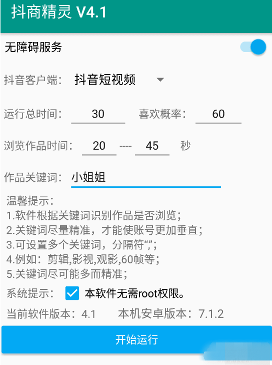 抖商精灵最新版源码_抖音养号必备软件-我的网站