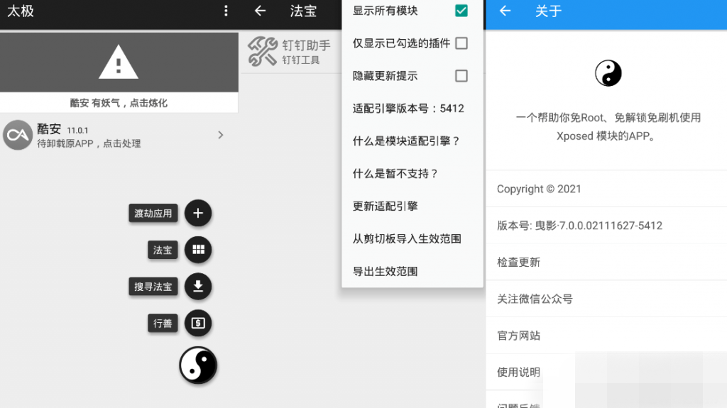 太极v7.0.6 免ROOT用Xposed-我的网站