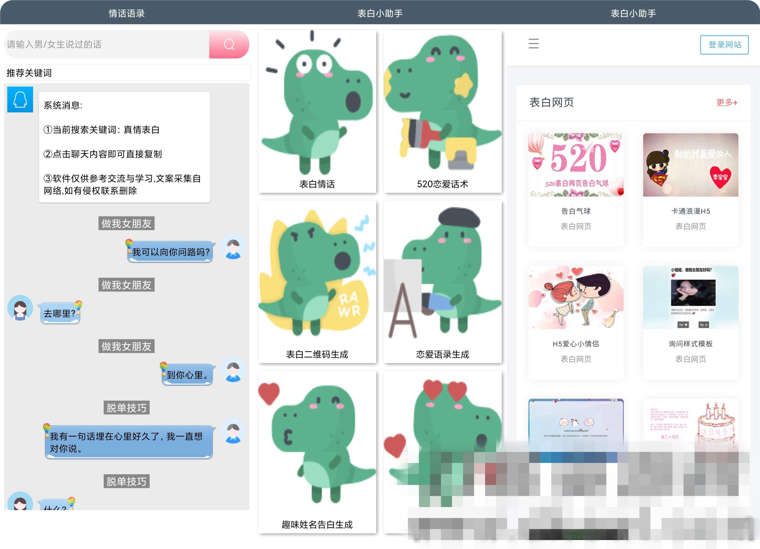 表白小助手APP 安卓撩妹必备神器-我的网站