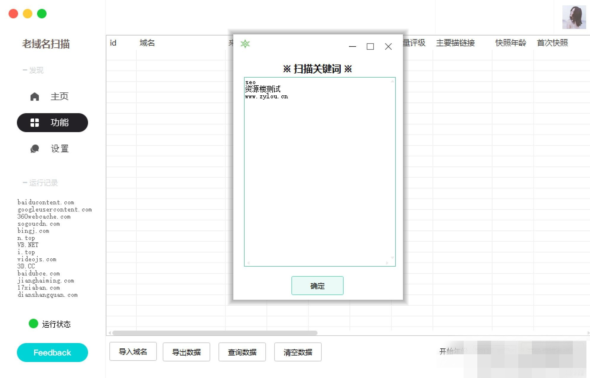 图片[2]-老域名挖掘工具【支持扫描历史建站记录】SEO工具-我的网站