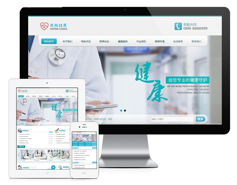 医疗皮肤健康类网站 健康保健类企业网站源码 易优CMS模板-我的网站
