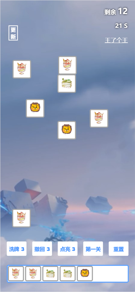 王了个王H5游戏源码_三消游戏_带后台版本-我的网站