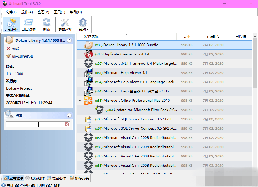 专业级卸载软件Uninstall Tool 布拉格制-我的网站