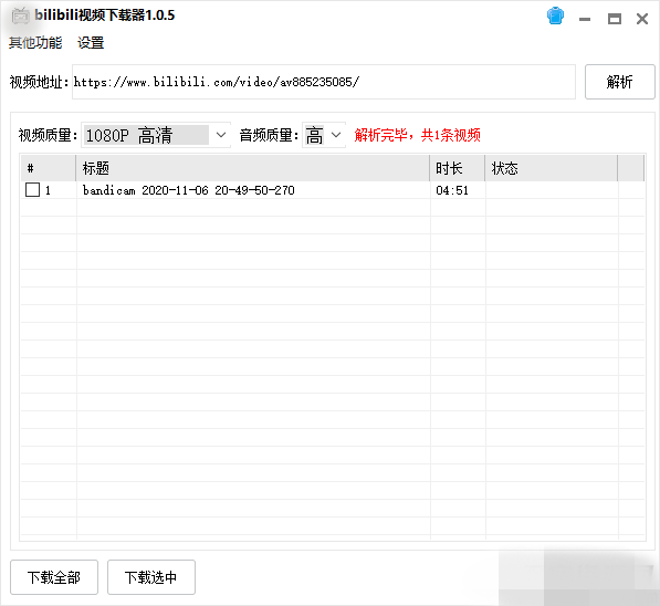 bilibili视频下载器软件 支持4K超清-我的网站