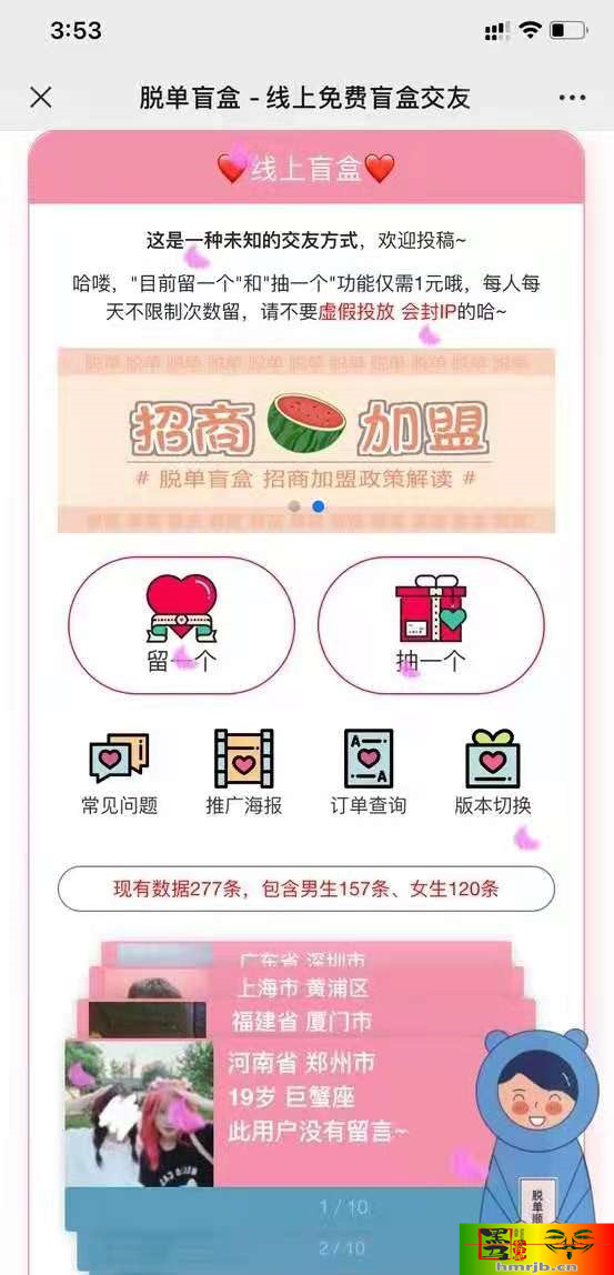 脱单盲盒交友盲盒系统源码-我的网站