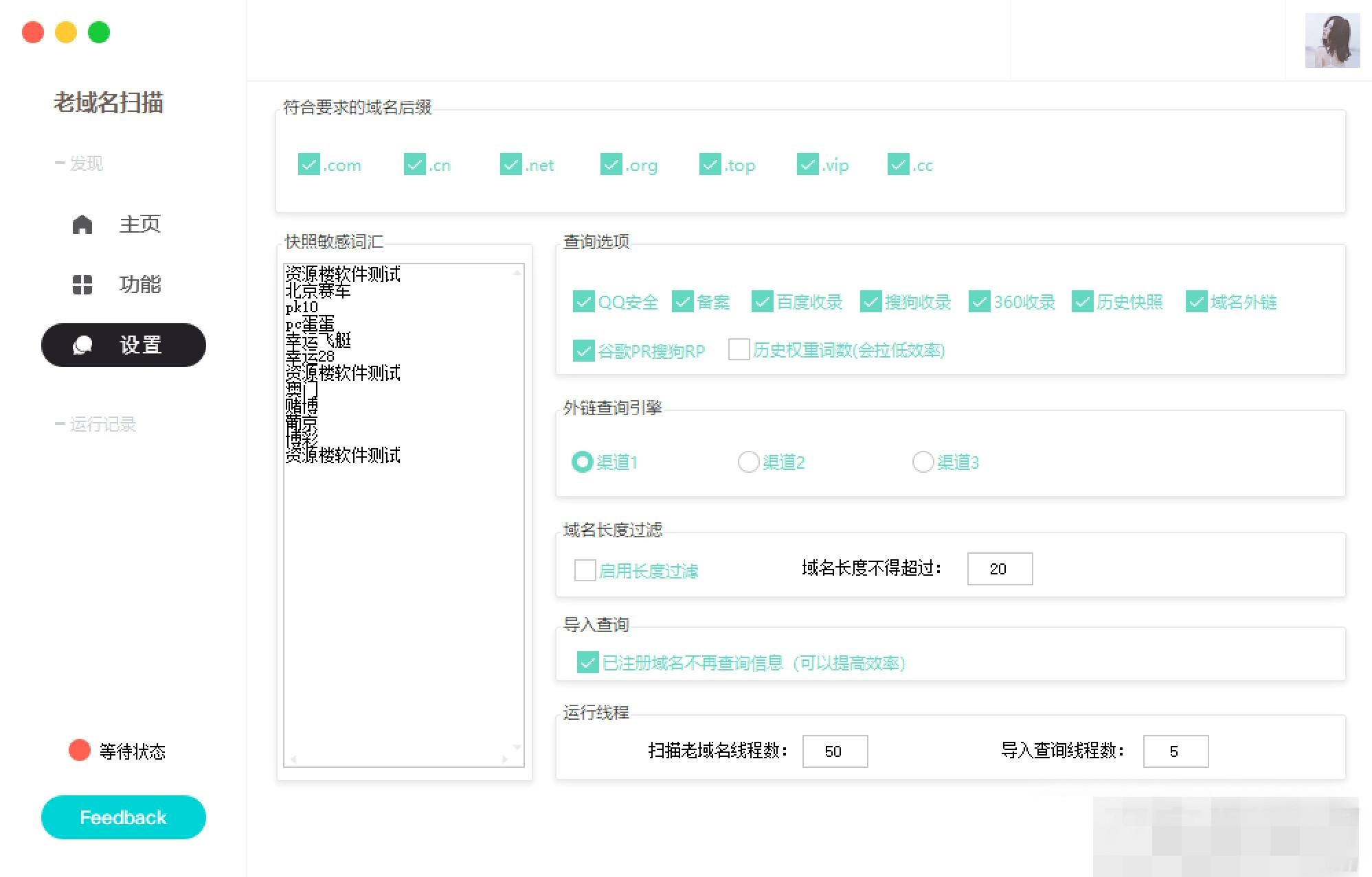 老域名挖掘工具【支持扫描历史建站记录】SEO工具-我的网站