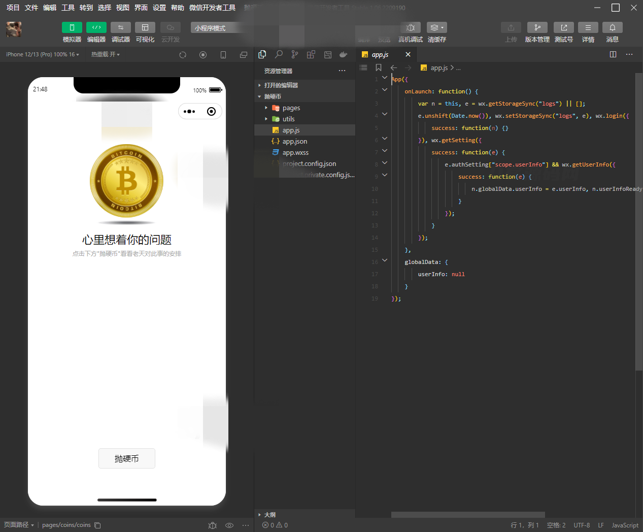 抛硬币小游戏微信小程序源码