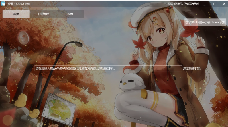 唧唧(JJDown) v1.229.1 beta 一键下载B站视频-我的网站