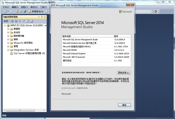 SQL Server 2014 官方版下载自带密钥-我的网站