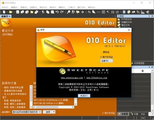十六进制编辑器(010 Editor) v10.0.1中文汉化版-我的网站