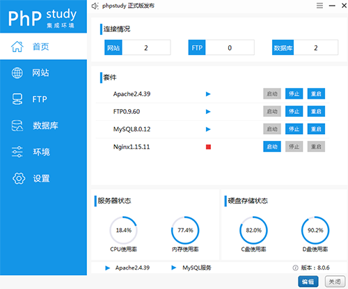 PHPStudy（小皮）V8.1-我的网站