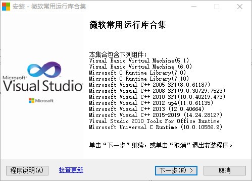微软常用运行库合集 v2019.10.19(32&64位)最新-我的网站