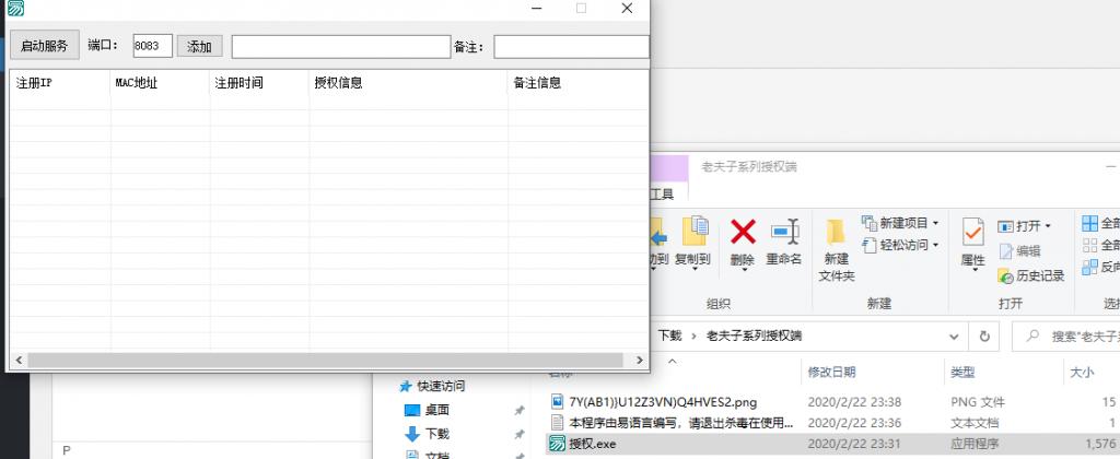 图片[2]-【2020独家首发】老夫子，峰游系列通用授权工具，可授权老夫子全游戏-我的网站