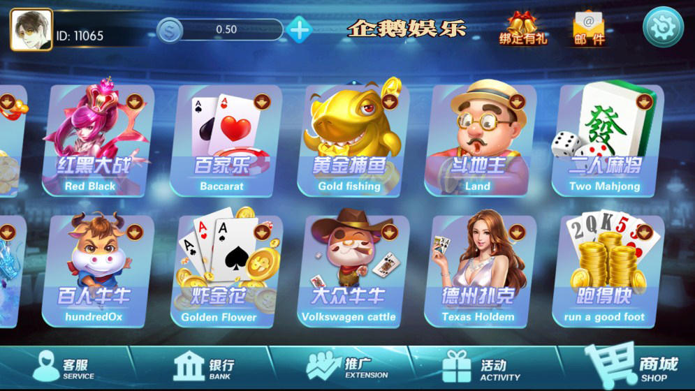 企鹅娱乐棋牌源码组件完整版+双端APP+完整数据+带红包扫雷+德州扑克