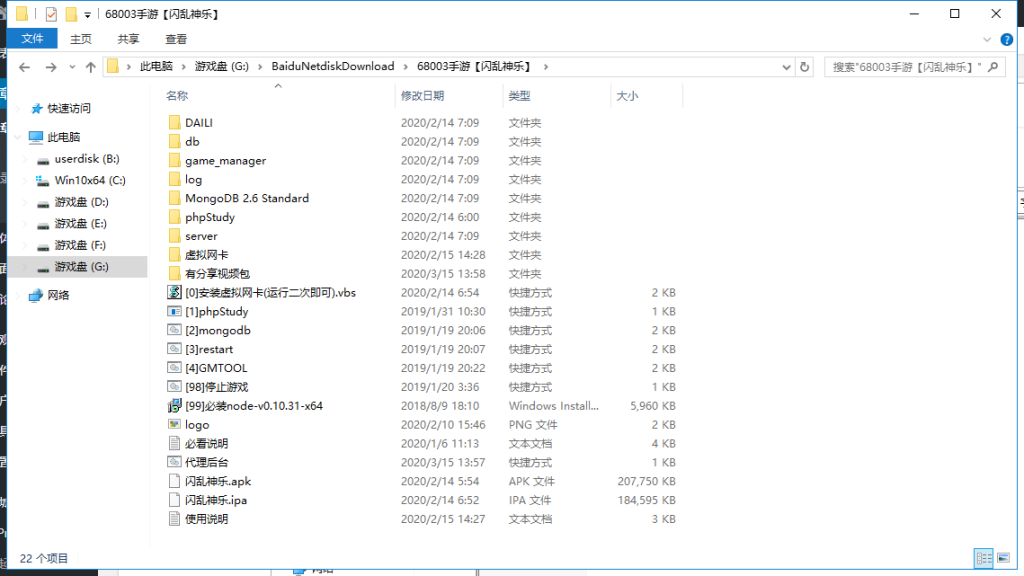 手游【闪乱神乐】Win版一键即玩服务端+GM游戏后台+安卓苹果端+外网教程