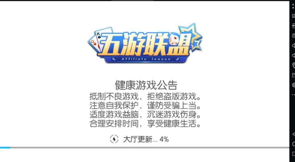亲测-五游大联盟运营4版 3月12日重新打包完整配套组件