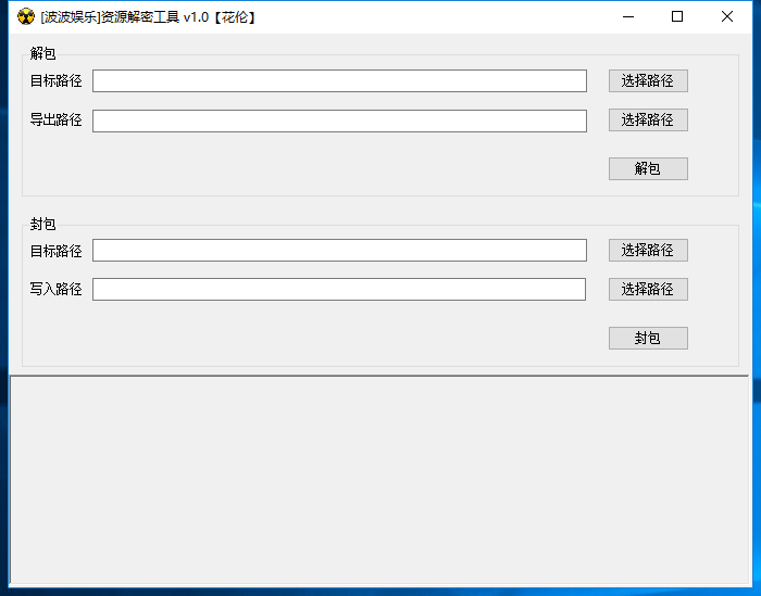 新波波娱乐加密解密工具 可用于波波娱乐解包+封包-我的网站