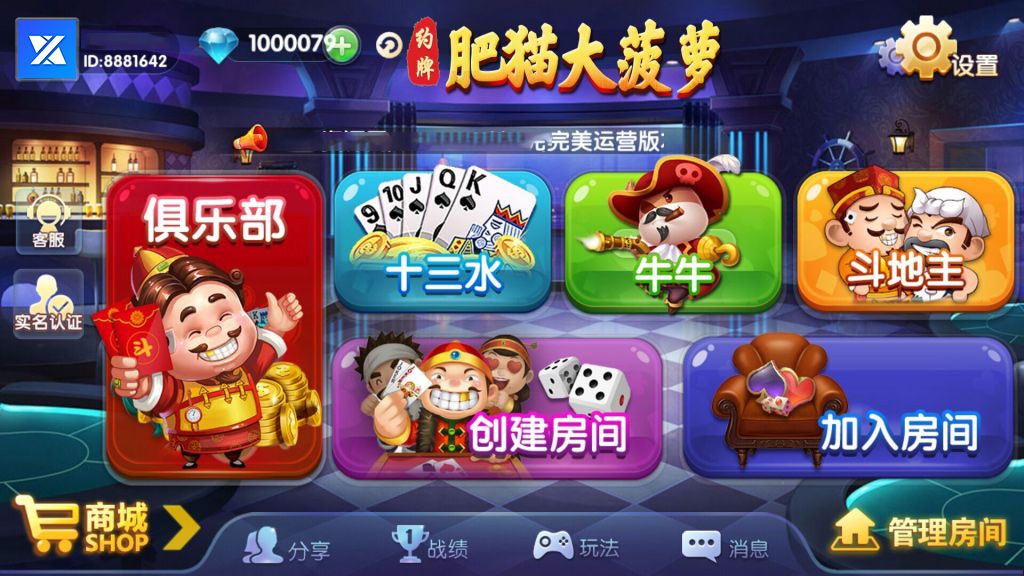 肥猫大菠萝完整全套，安卓+IOS+全套数据，房卡合集版本-我的网站