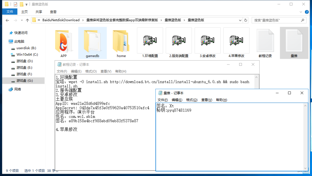 量推麻将蓝色版全套完整数据app双端最新修复版视频教程（该套源码需要的添加站长获取）