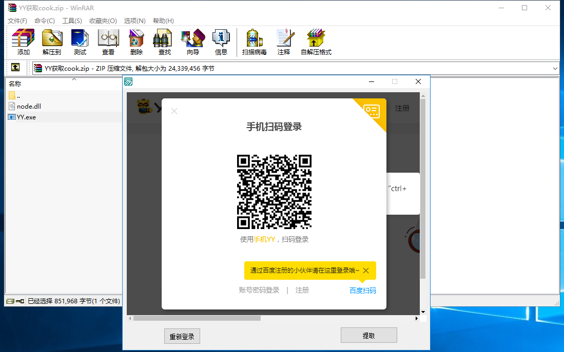 图片[3]-亲测–YYcookie获取软件/用途图解/支付通道使用工具-我的网站