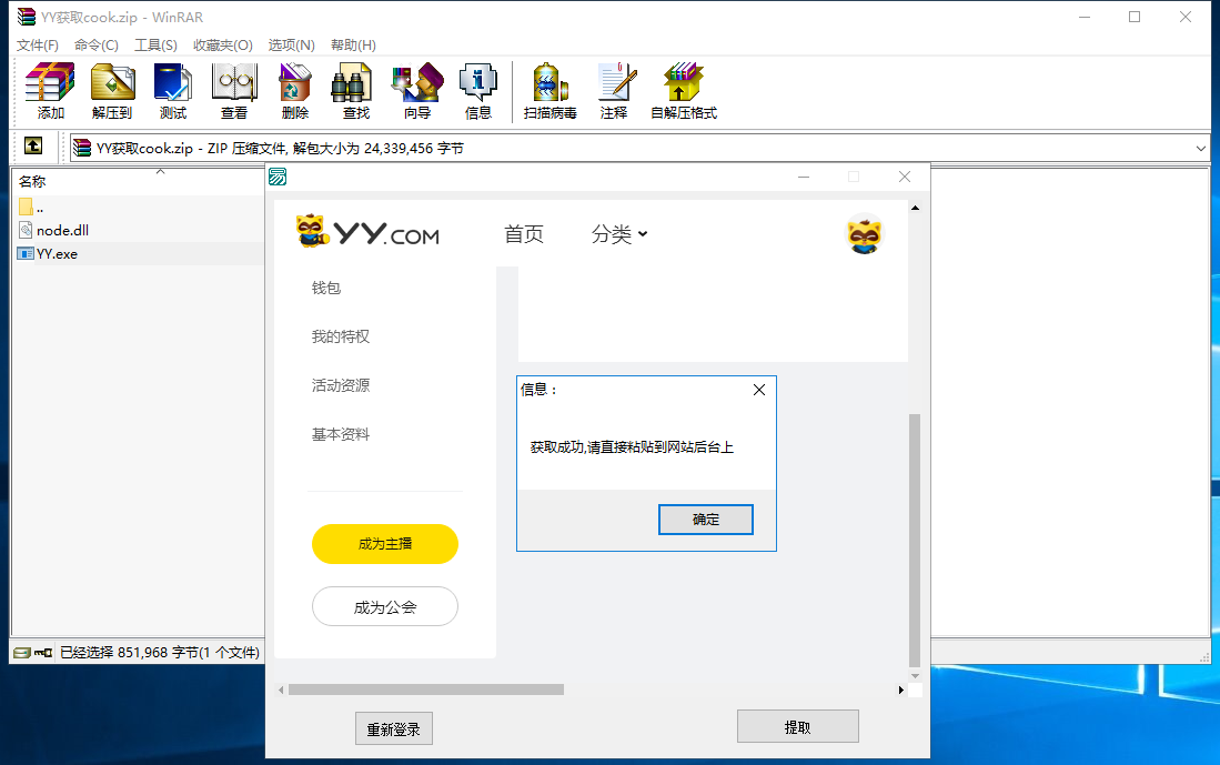图片[4]-亲测–YYcookie获取软件/用途图解/支付通道使用工具-我的网站