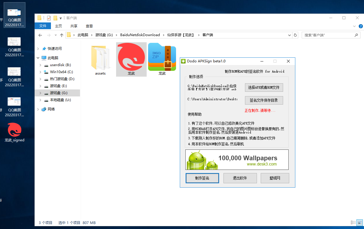 图片[7]-亲测–软硬不吃的龙武手游APP打包图文教程-我的网站
