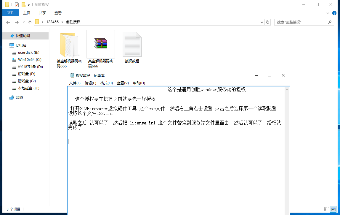 图片[2]-网狐创胜系列/通用过授权文件+使用教程-我的网站