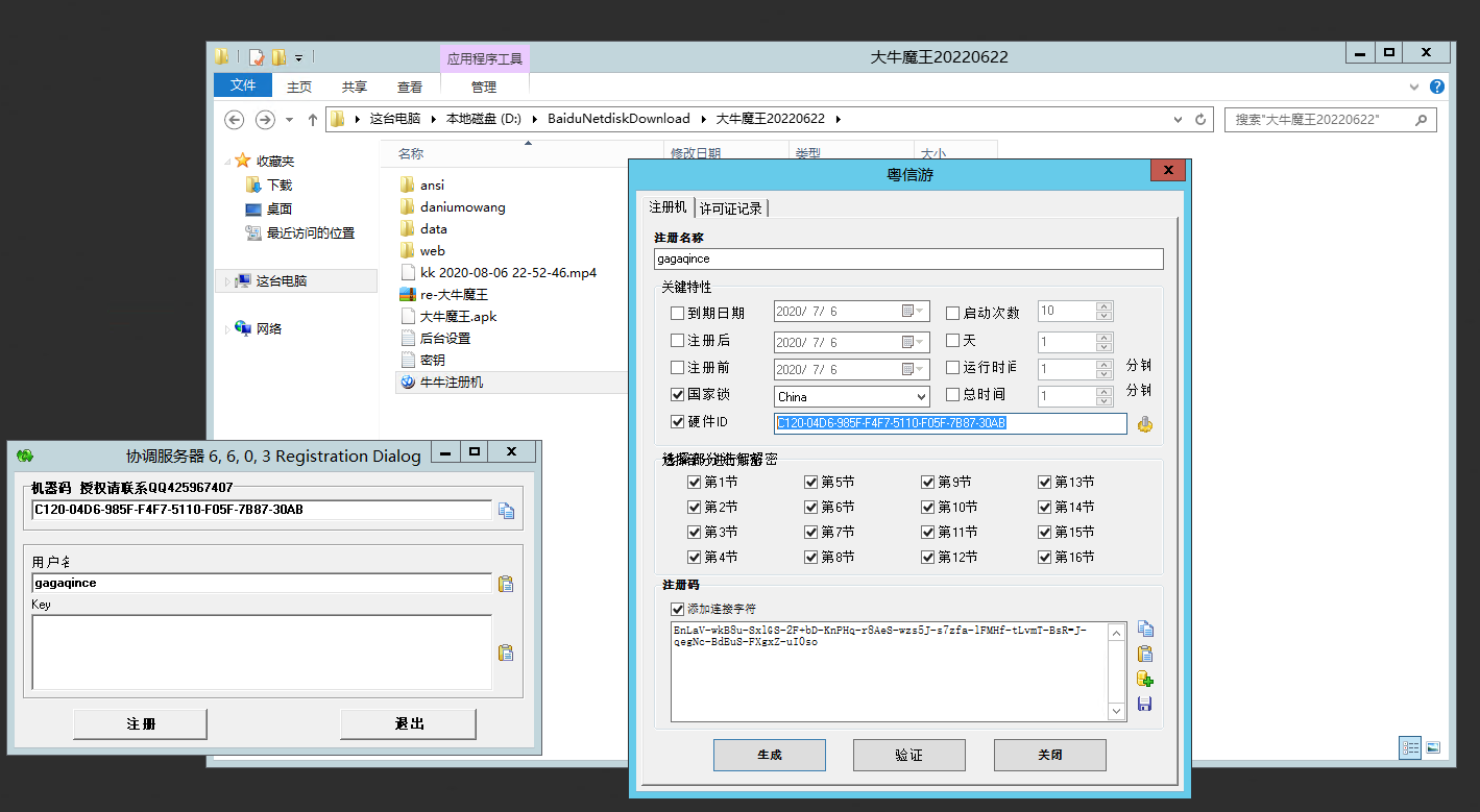 图片[2]-亲测–大牛魔王授权机软件下载图文视频使用教程-我的网站