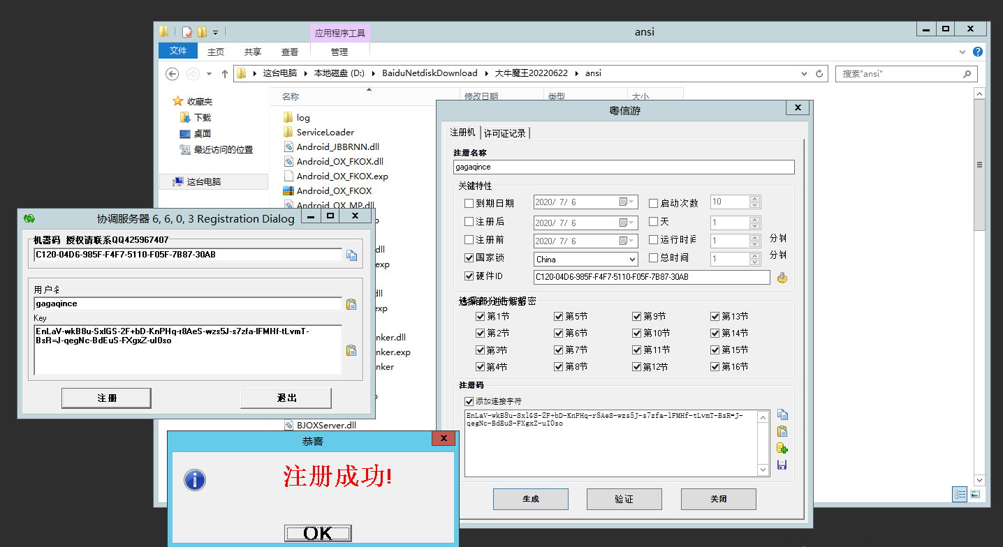 图片[3]-亲测–大牛魔王授权机软件下载图文视频使用教程-我的网站