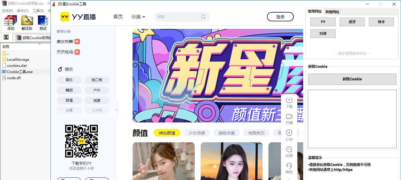 图片[3]-CooKie一键获取软件工具YY、抖音、虎牙、快手等CK获取、DOS监控（添加站长获取）-我的网站