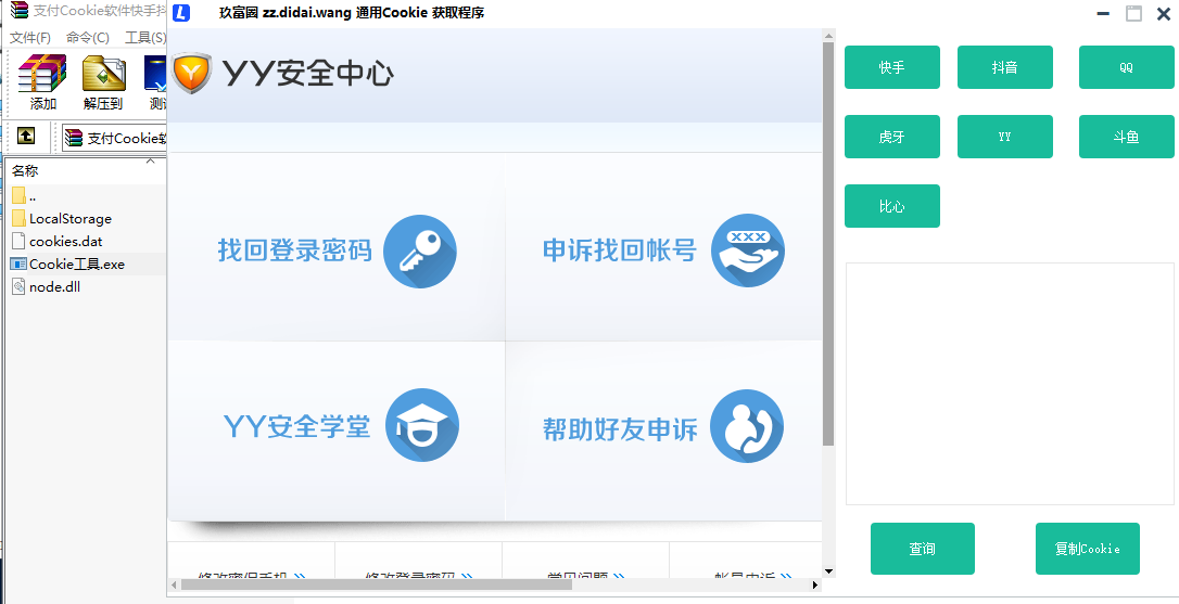 图片[5]-CooKie一键获取软件工具YY、抖音、虎牙、快手等CK获取、DOS监控（添加站长获取）-我的网站