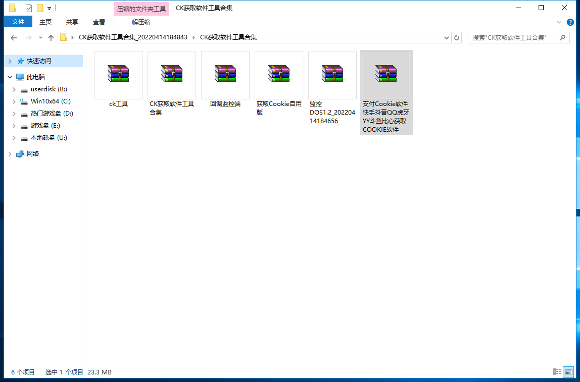 图片[6]-CooKie一键获取软件工具YY、抖音、虎牙、快手等CK获取、DOS监控（添加站长获取）-我的网站