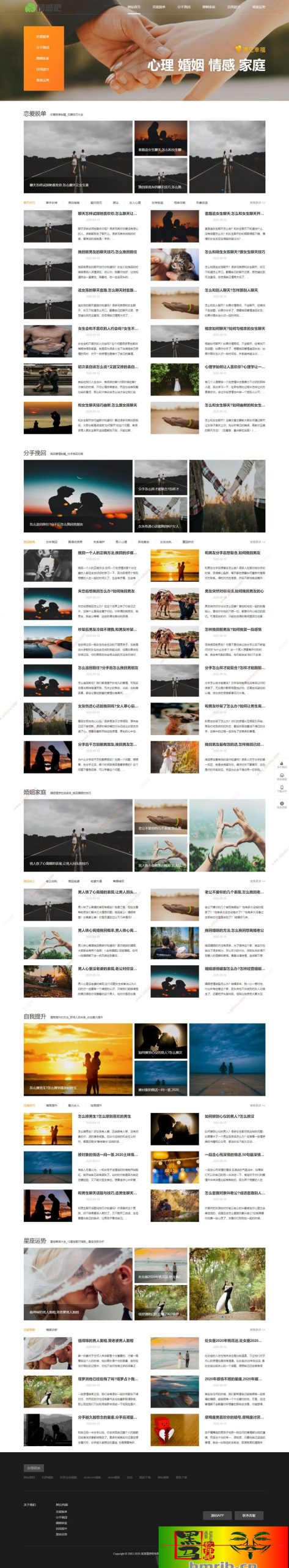 情感新闻资讯撩妹心理咨询资讯网站模板(带手机移动端)-我的网站