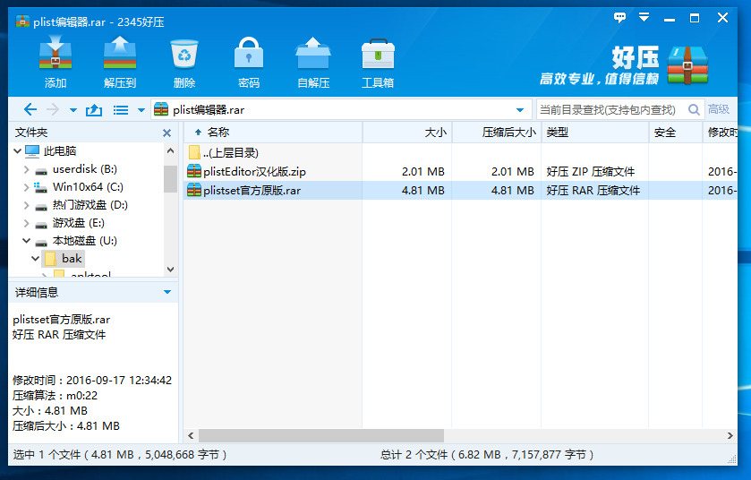 图片[2]-亲测–苹果端plist Editor编辑器修改苹果包名字软件-我的网站