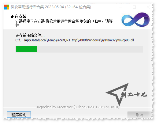 图片[2]-最新更新微软常用运行库合集（Microsoft Visual C++ Redistributable） Windows电脑系统必装软件 2023.08.10-我的网站