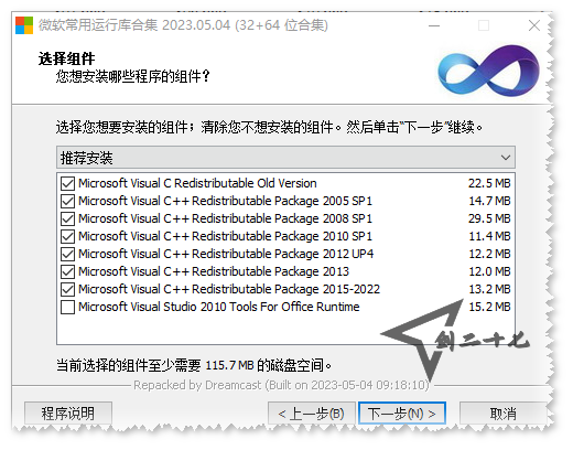 图片[3]-最新更新微软常用运行库合集（Microsoft Visual C++ Redistributable） Windows电脑系统必装软件 2023.08.10-我的网站