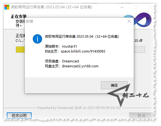 图片[4]-最新更新微软常用运行库合集（Microsoft Visual C++ Redistributable） Windows电脑系统必装软件 2023.08.10-我的网站