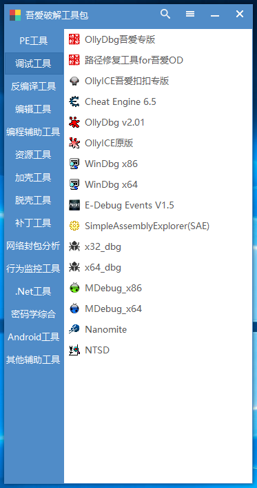 亲测–吾爱破解工具包（添加站长获取）-我的网站