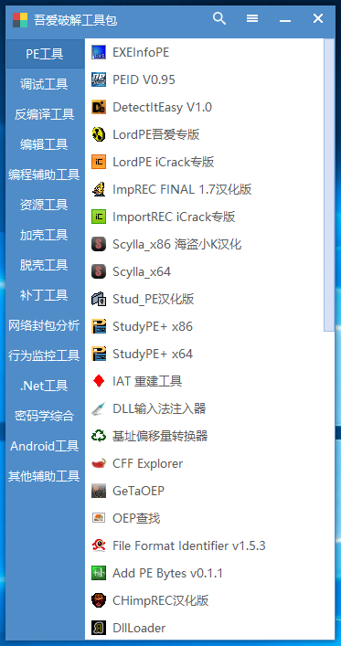 图片[2]-亲测–吾爱破解工具包（添加站长获取）-我的网站