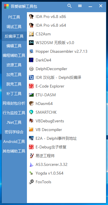 图片[3]-亲测–吾爱破解工具包（添加站长获取）-我的网站
