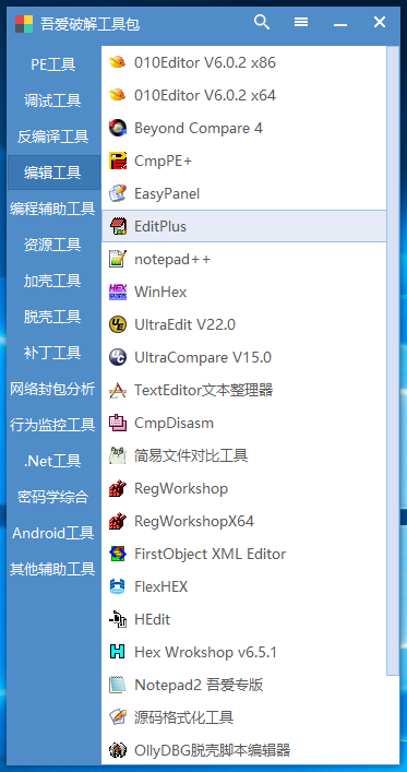 图片[4]-亲测–吾爱破解工具包（添加站长获取）-我的网站