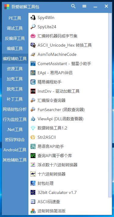 图片[5]-亲测–吾爱破解工具包（添加站长获取）-我的网站