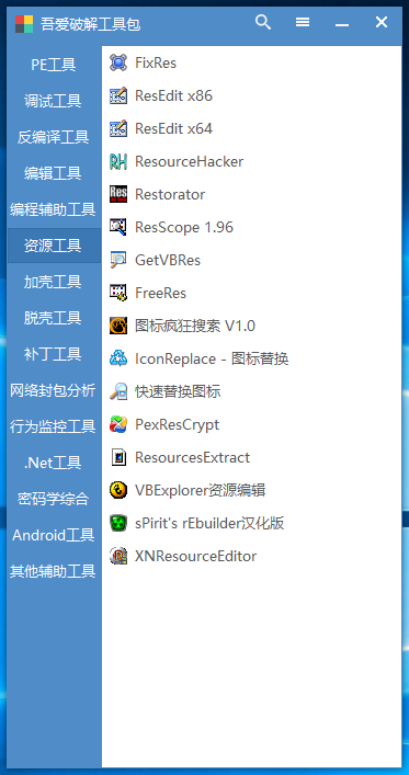 图片[6]-亲测–吾爱破解工具包（添加站长获取）-我的网站