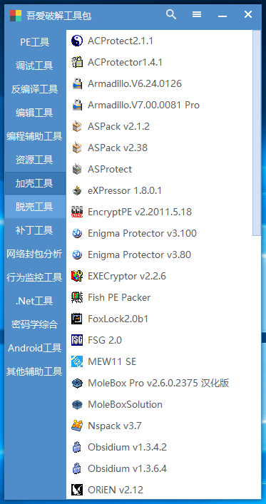 图片[7]-亲测–吾爱破解工具包（添加站长获取）-我的网站