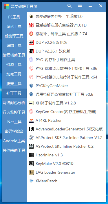 图片[9]-亲测–吾爱破解工具包（添加站长获取）-我的网站