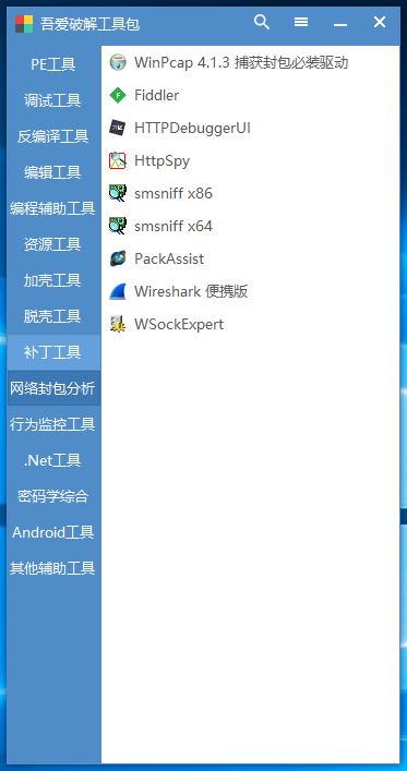 图片[10]-亲测–吾爱破解工具包（添加站长获取）-我的网站